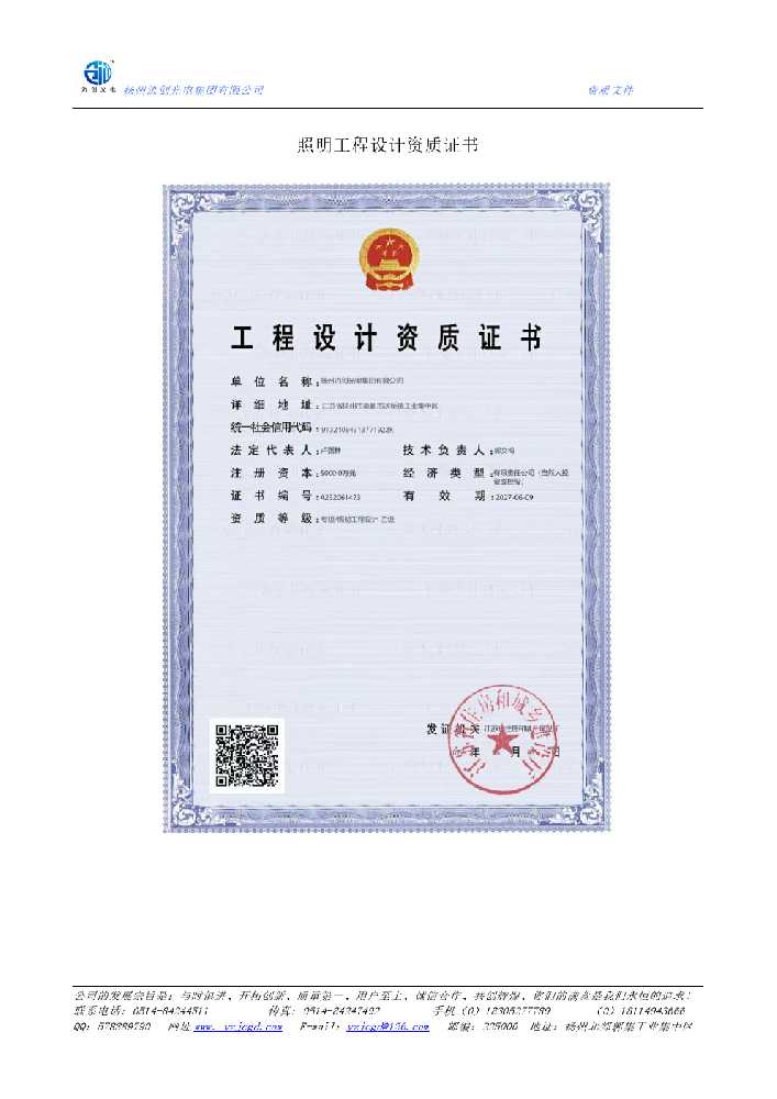 海城区照明工程设计资质证书