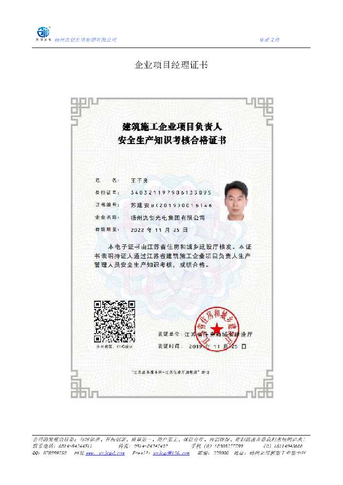 海城区企业项目经理证书