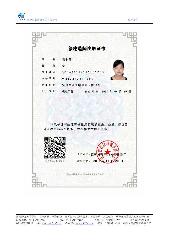海城区二级建造师注册证书