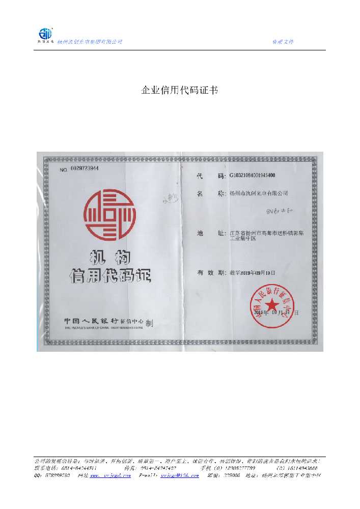 海城区企业信用代码证书